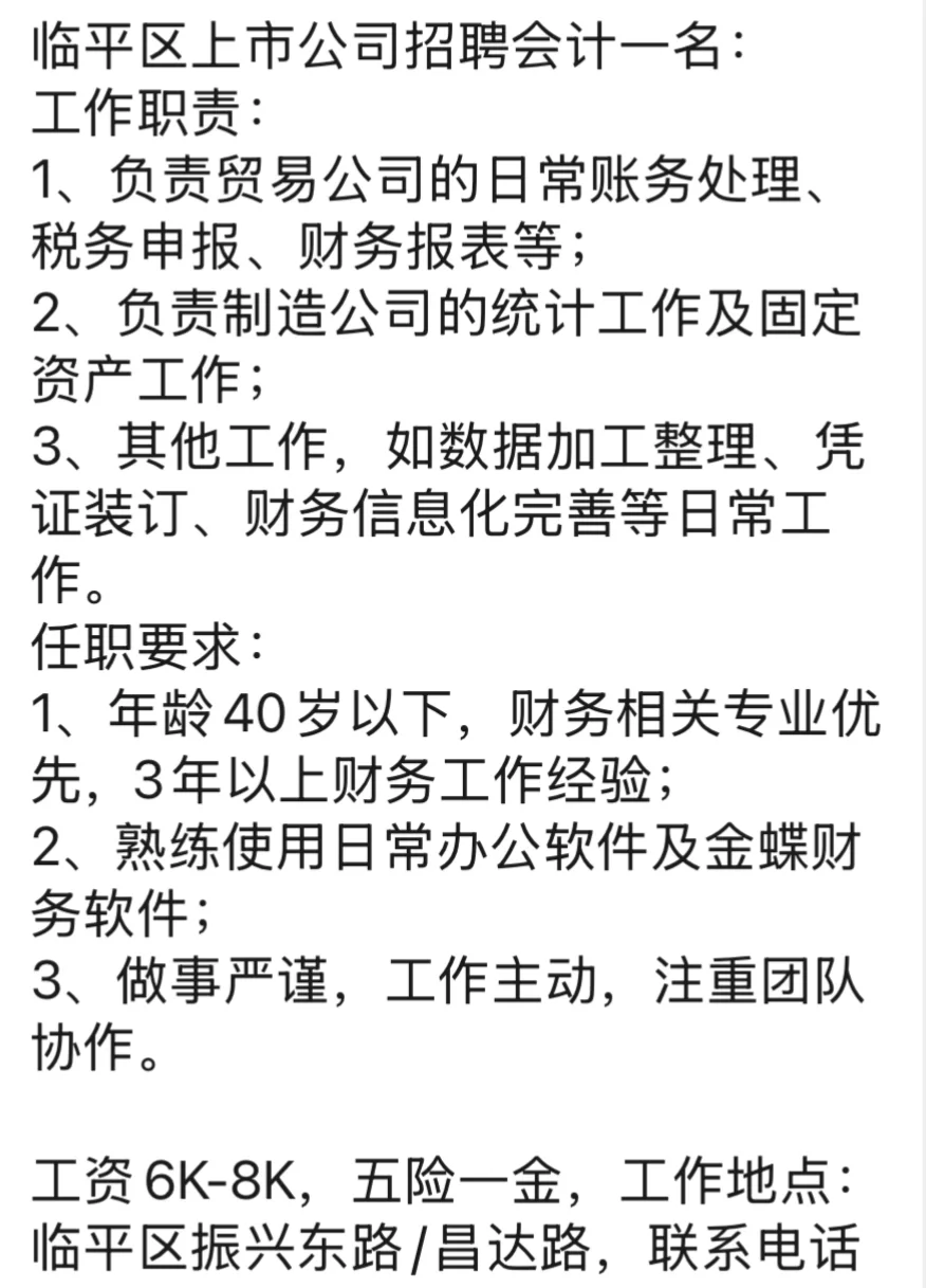 临平区上市公司急招会计！速来?