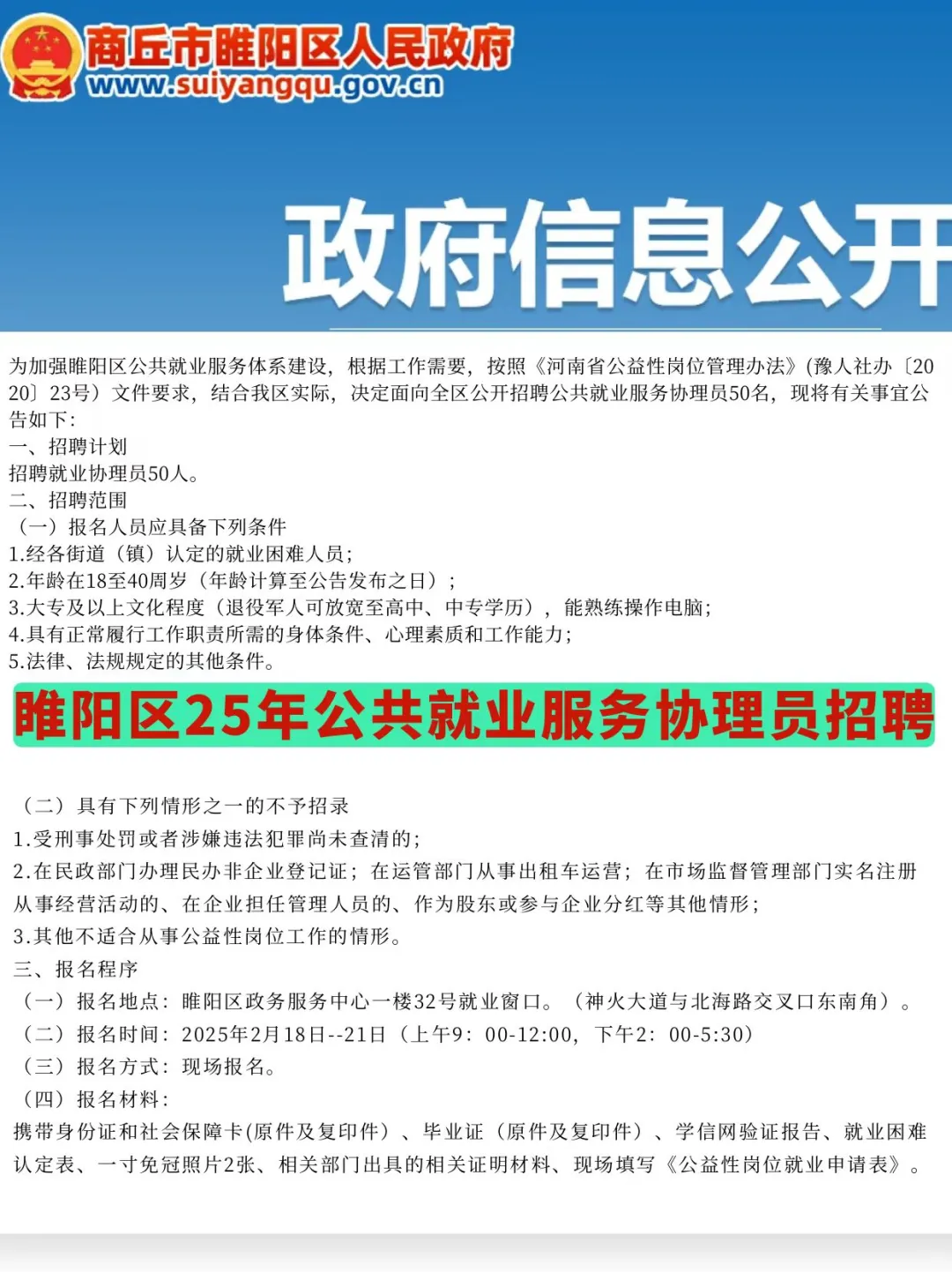 睢阳区招聘