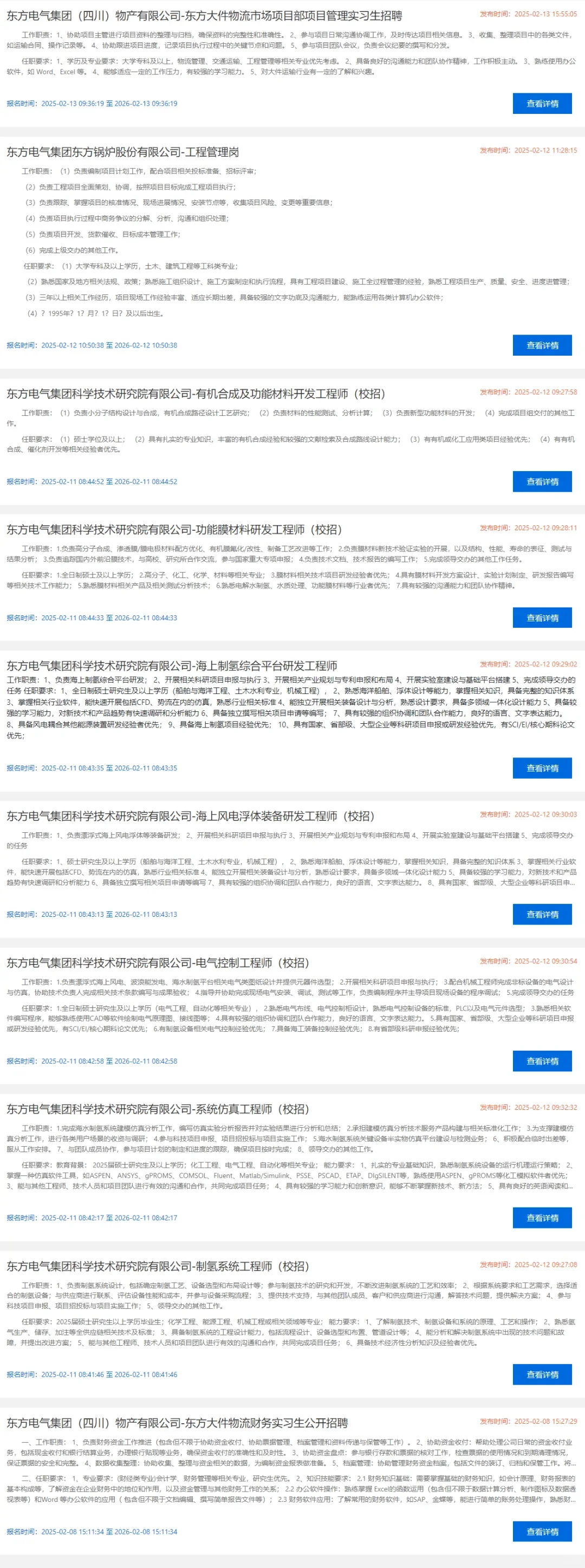国企招聘 东方电气