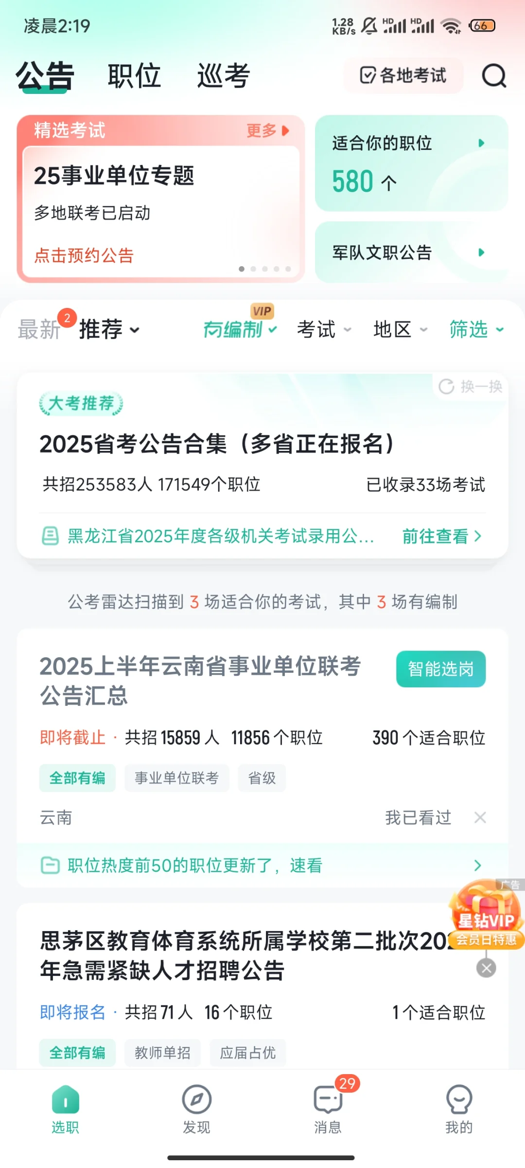 云南事业编查岗