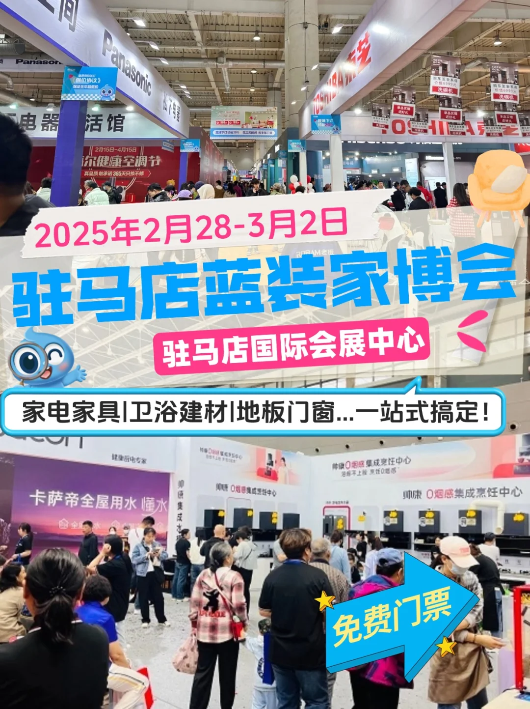 驻马店蓝装家博会来袭?免费门票发放中