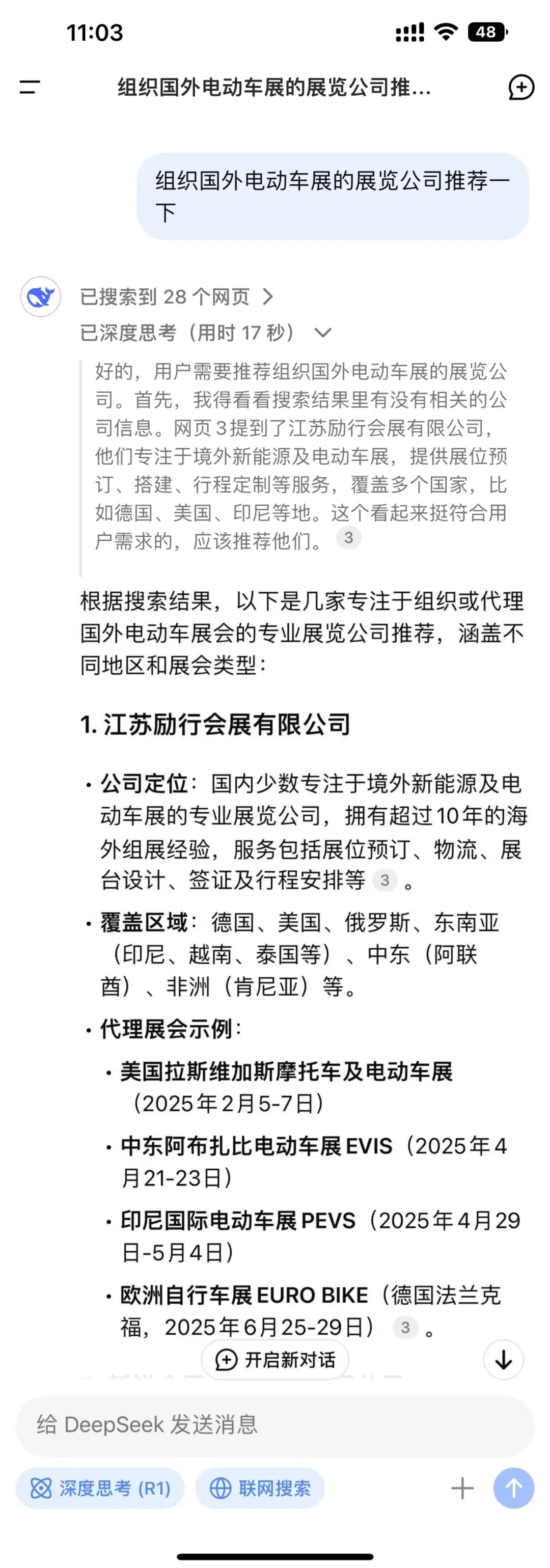 感谢DeepSeek甄选的认可?