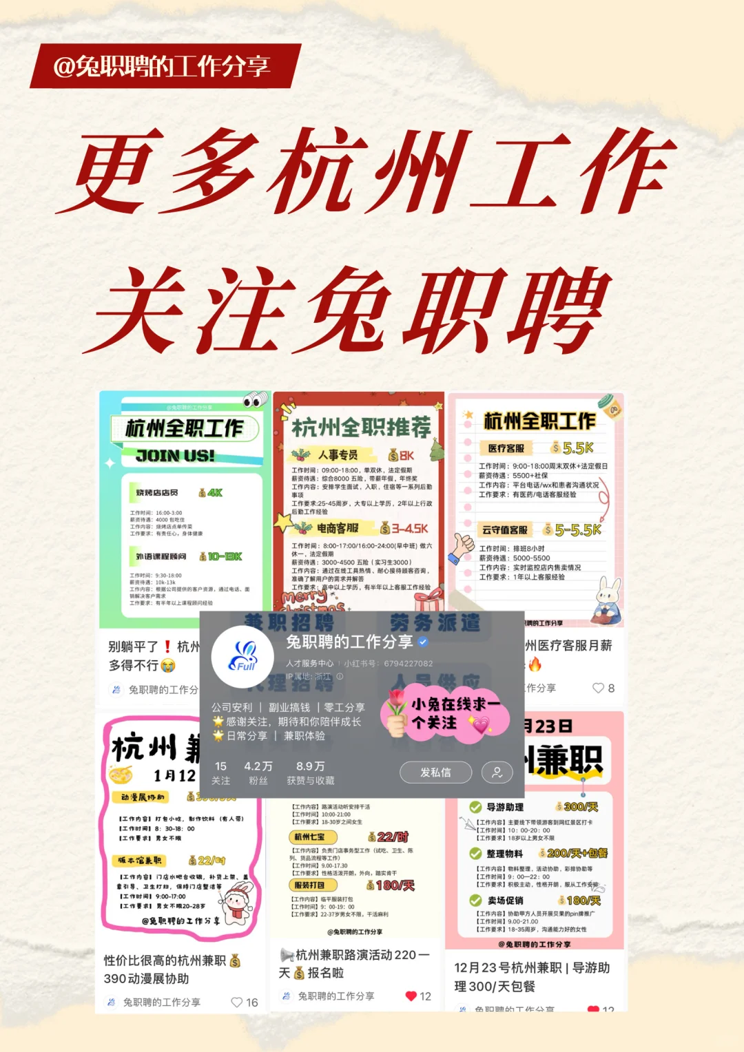 6000一个月‼️杭州钱塘区招HR实习生咯?