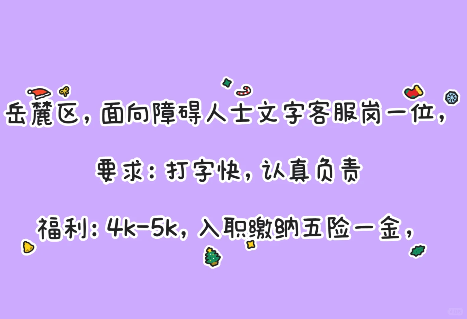 残疾人招聘