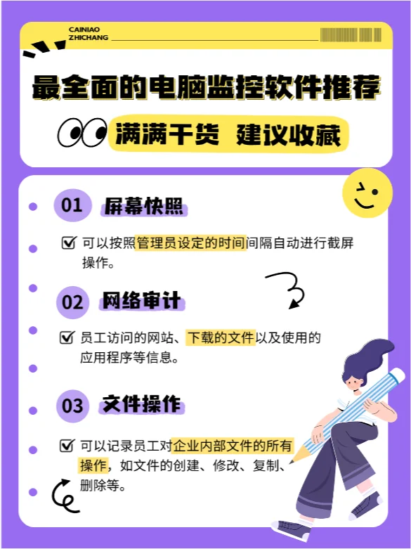 一款可以实时在线监控员工电脑的软件