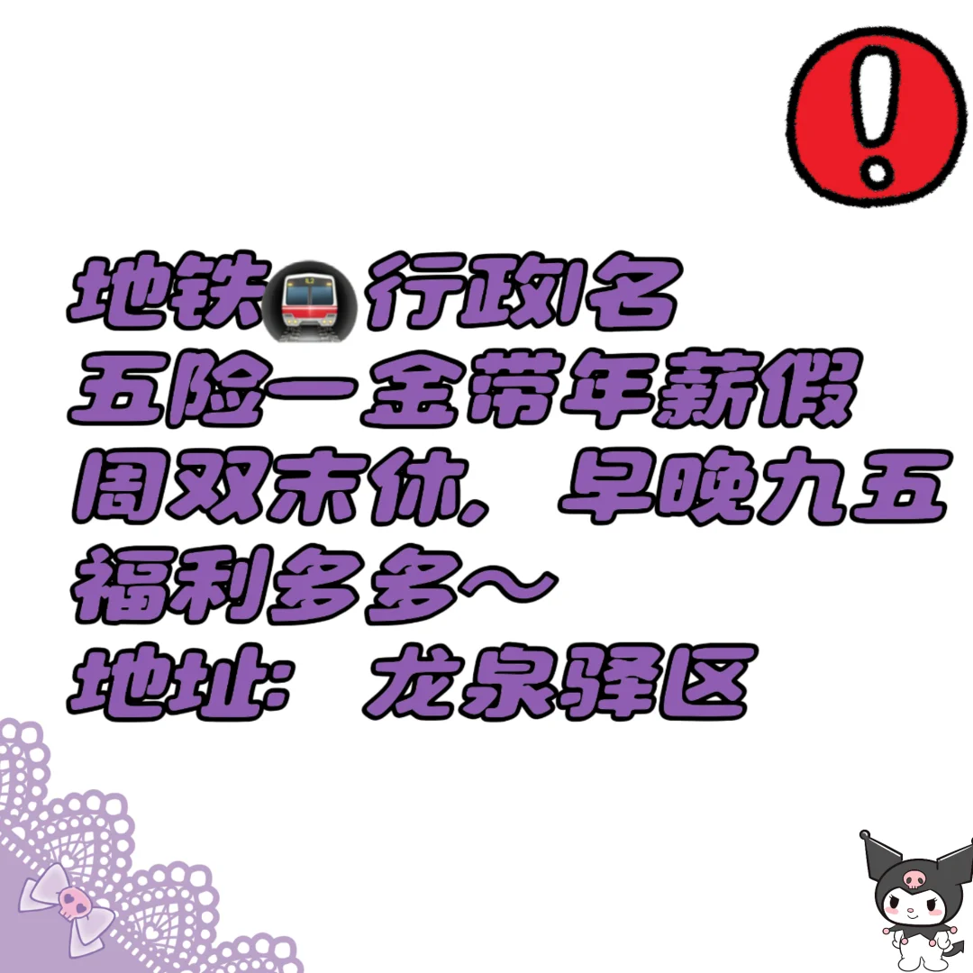?地铁招聘！周末双休，福利多多，你心动了吗？