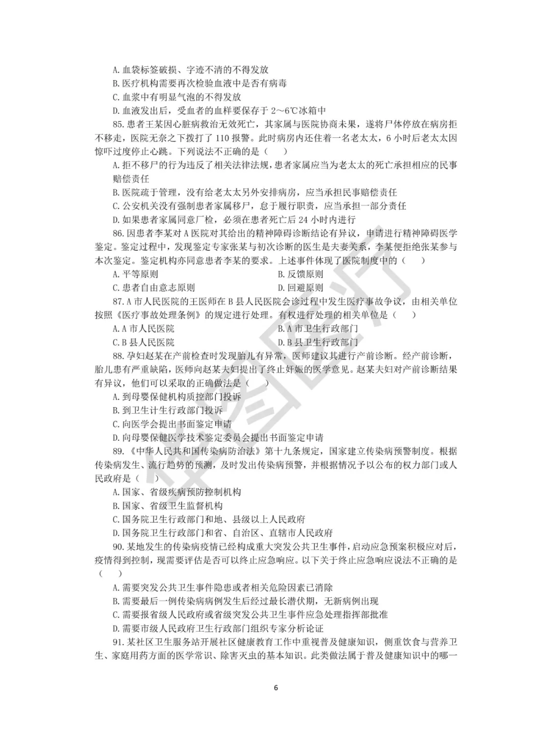 保定公立医院招聘?市直医疗岗往年真题