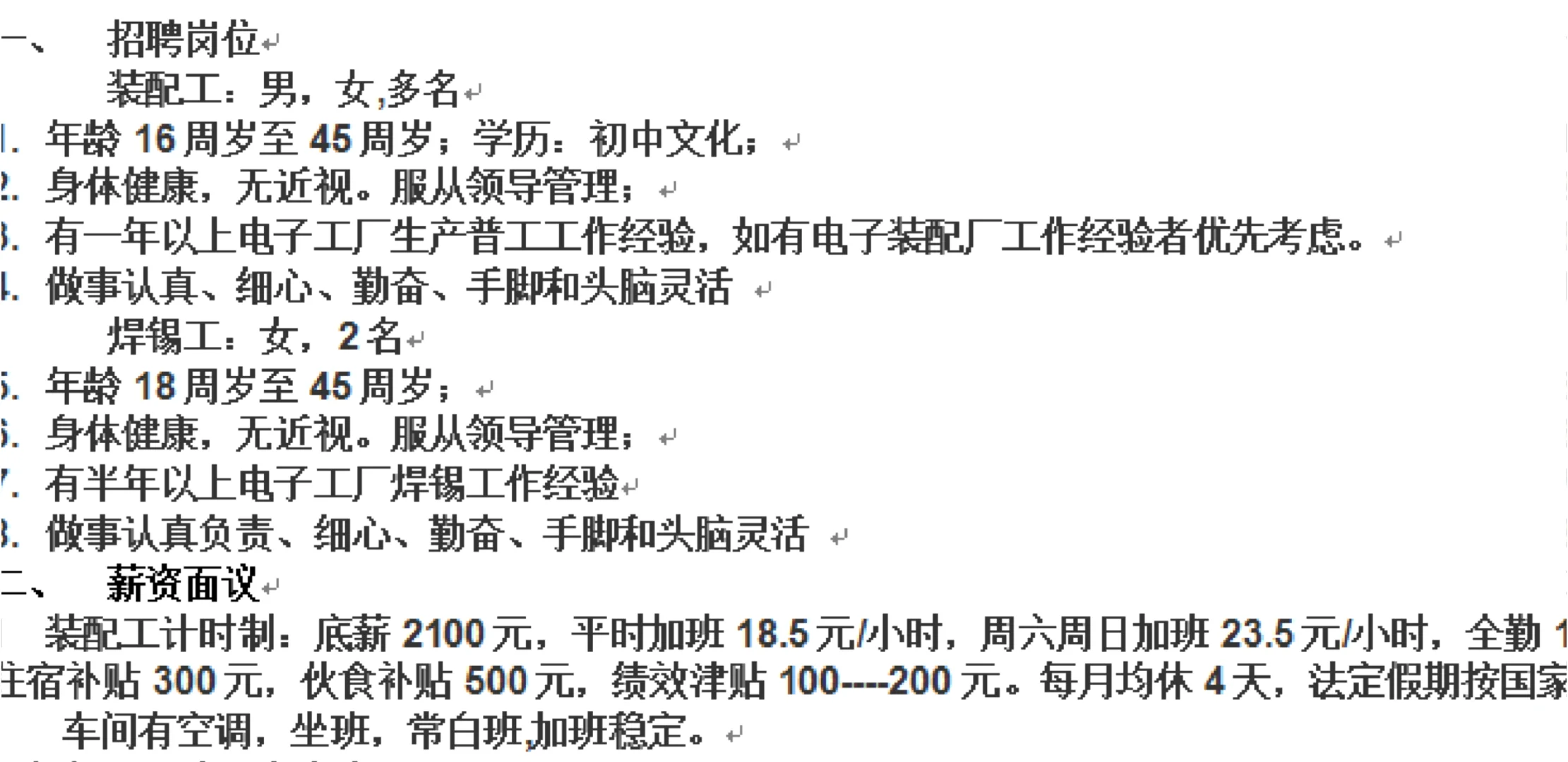 东莞黄江招聘