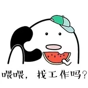 #高青县找工作