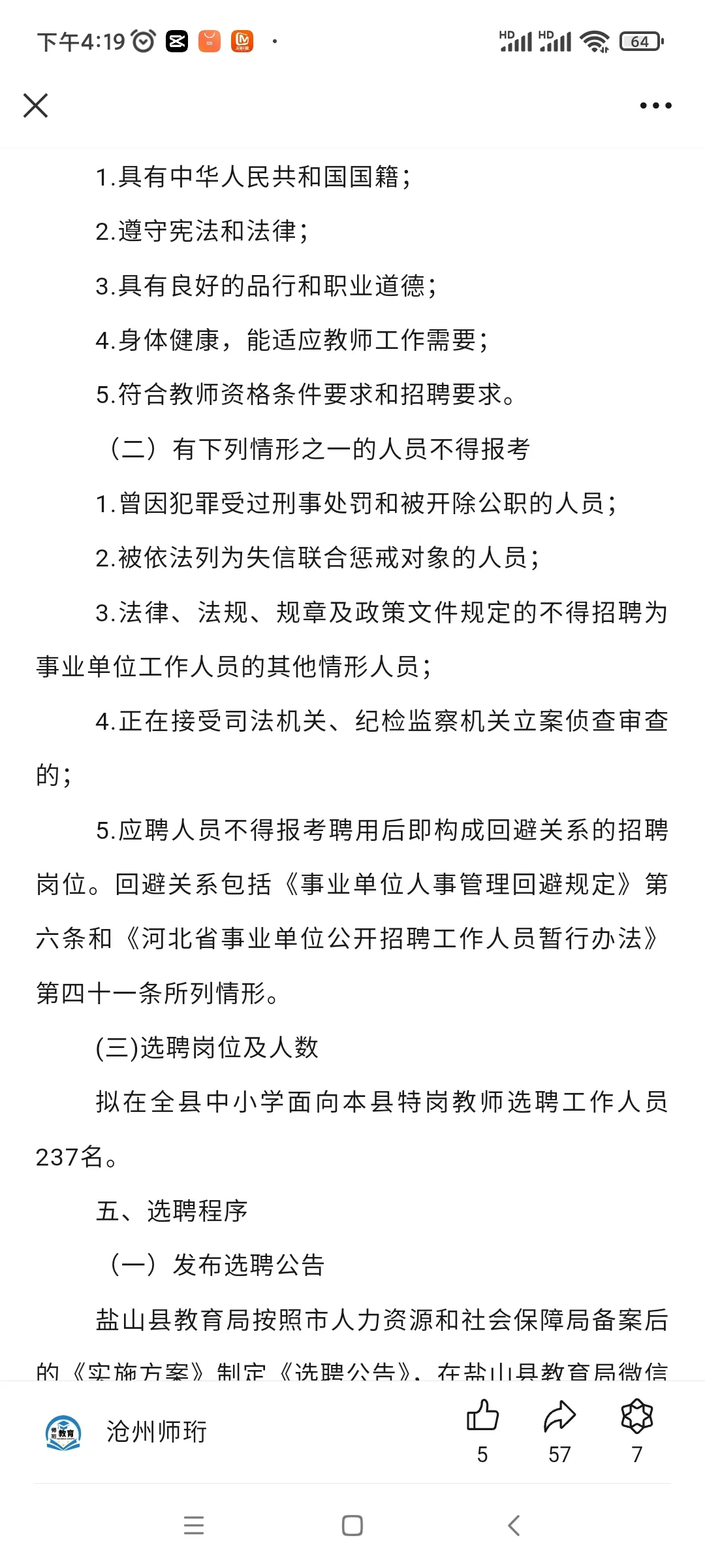盐山教育局