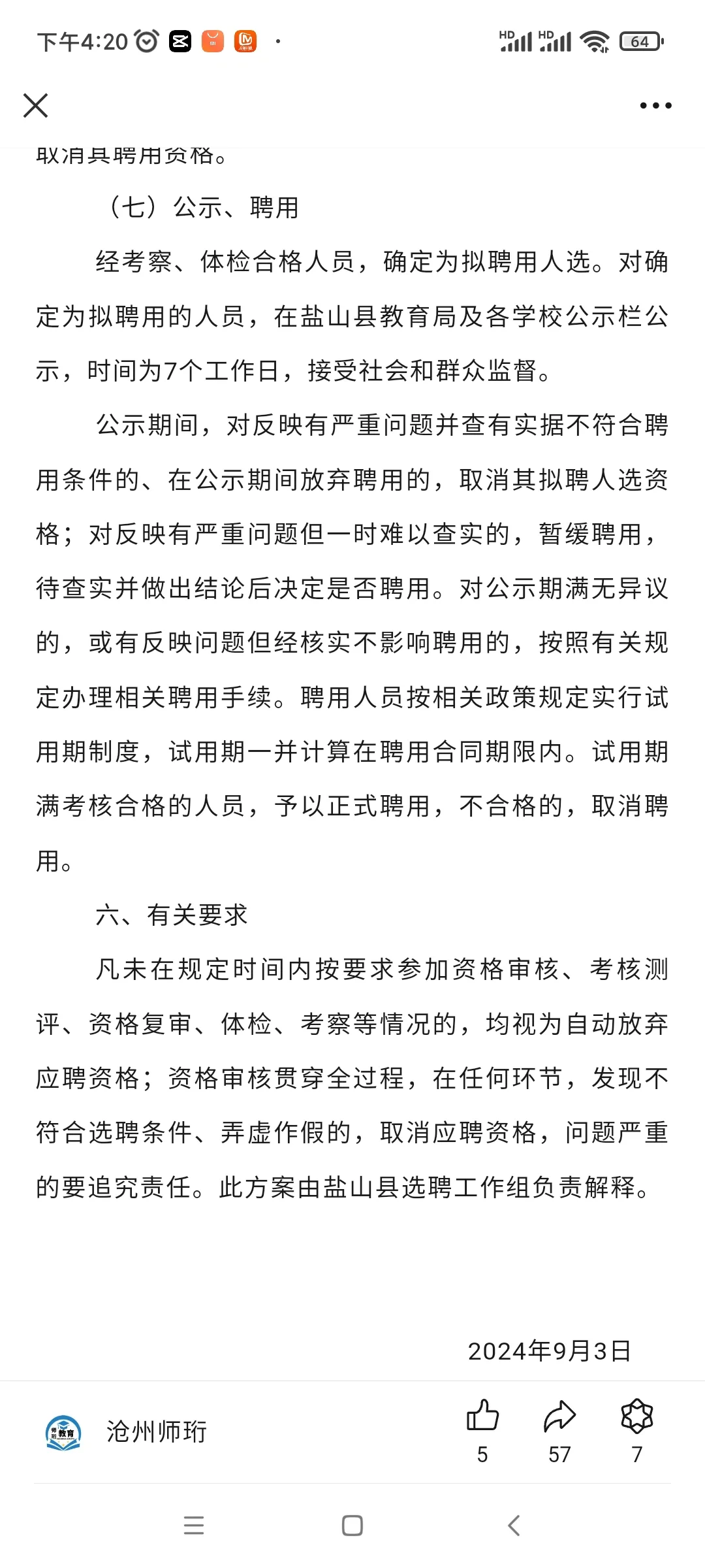 盐山教育局