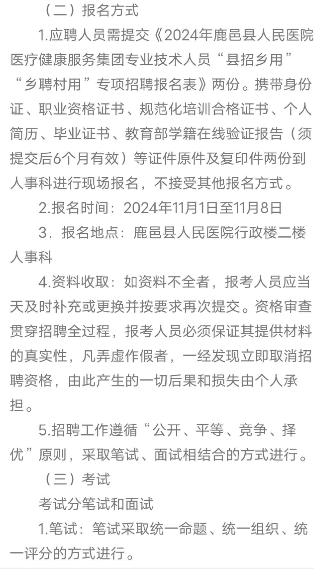 ?新出医院招聘16人！