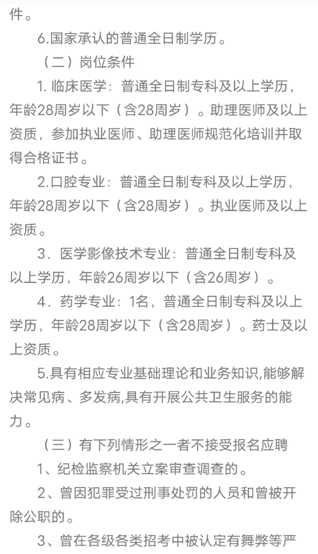 ?新出医院招聘16人！