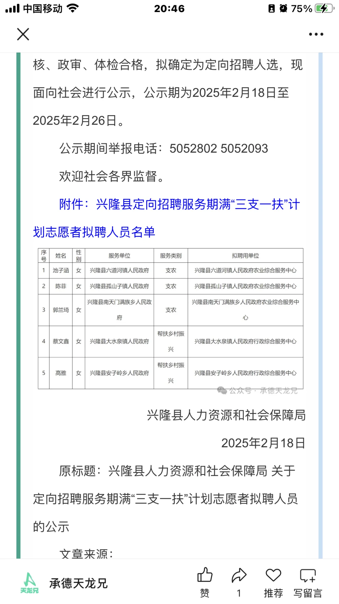 2025兴隆县三支一扶服务期满事业编转正公示