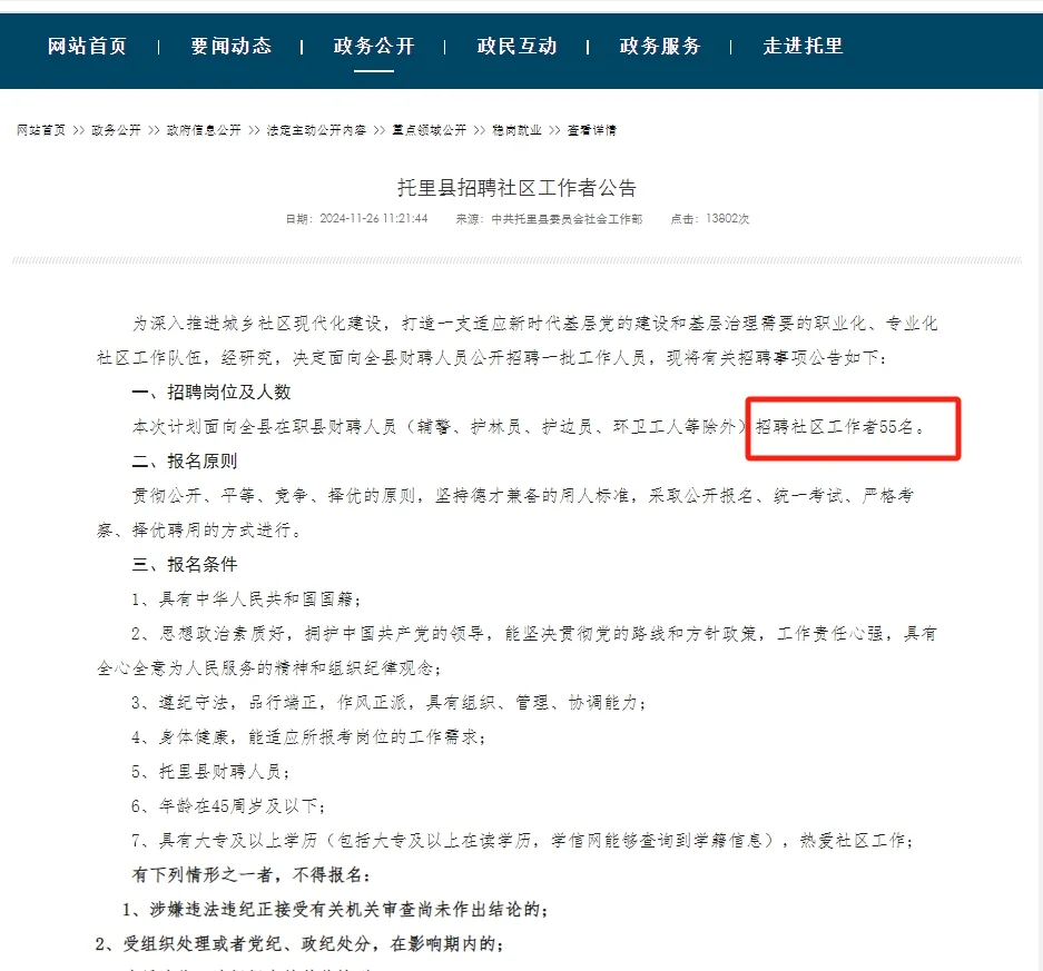 托里县招聘社区工作者55名