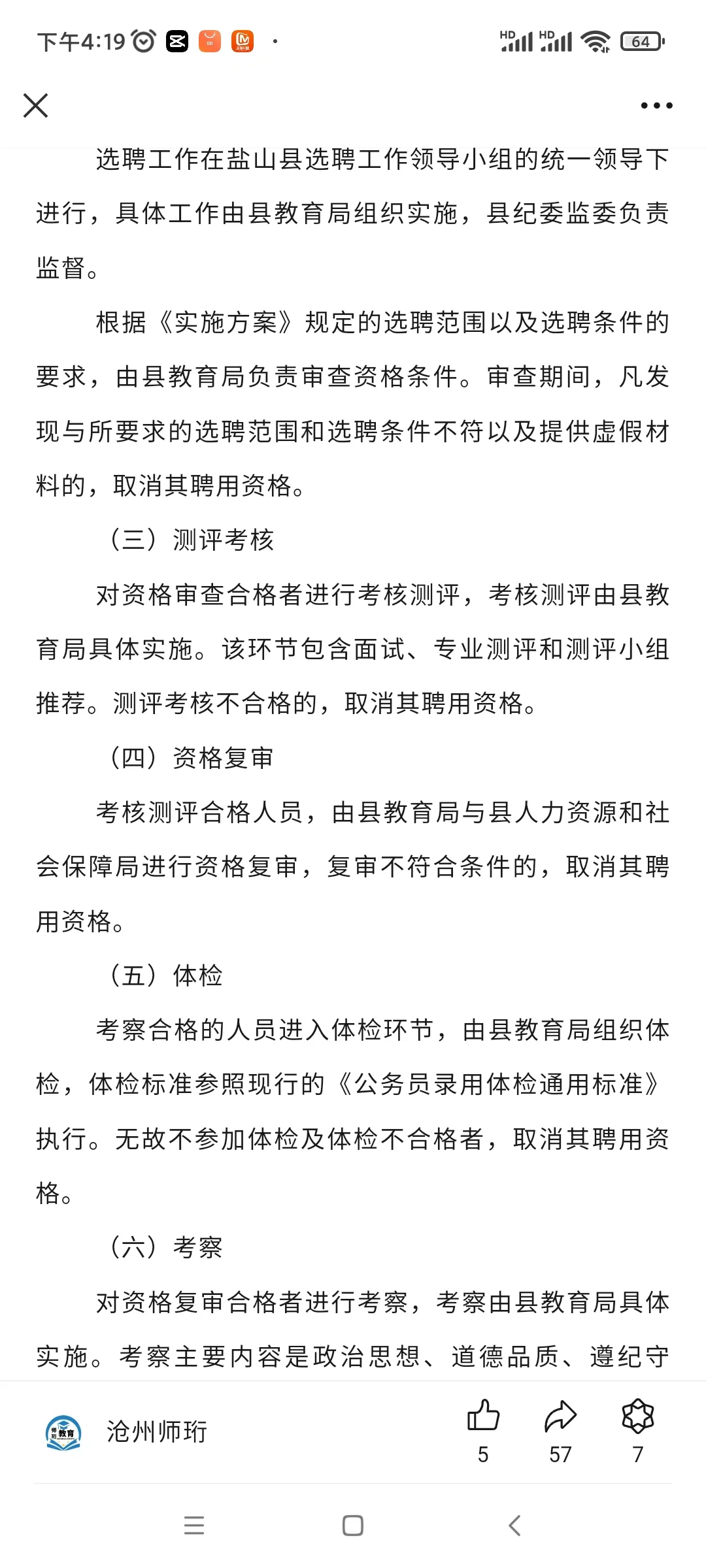 盐山教育局