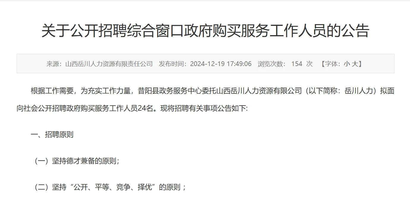 昔阳县公开招聘24人?先面后笔