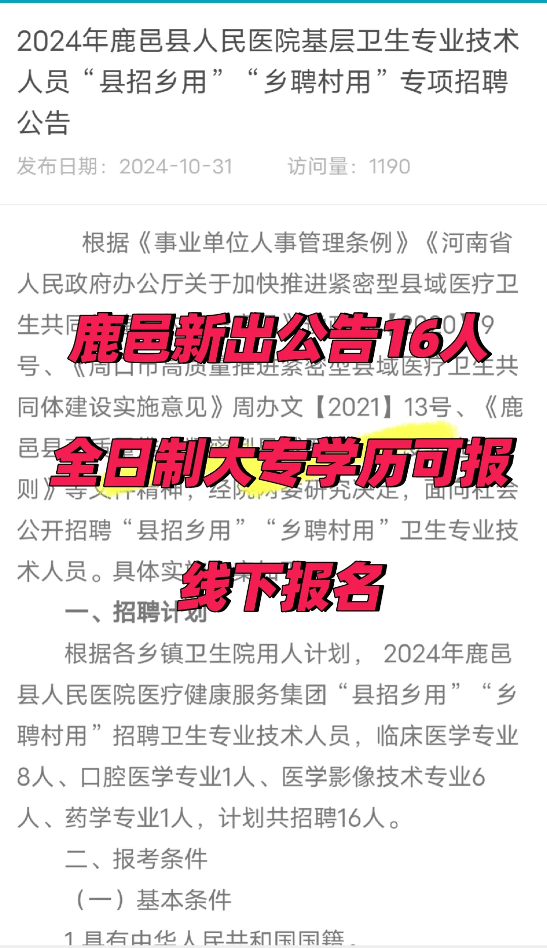 ?新出医院招聘16人！