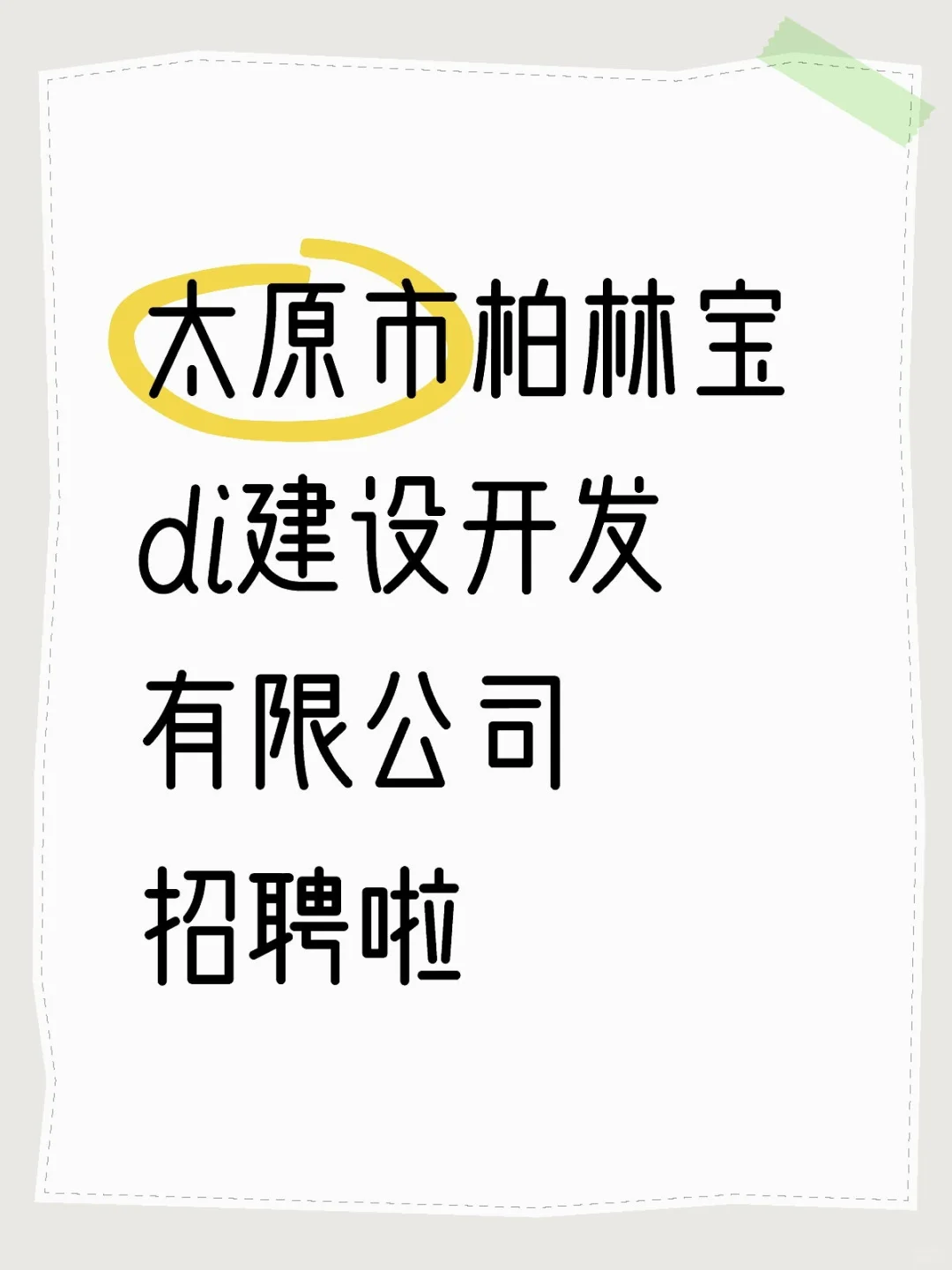 太原市好工作
