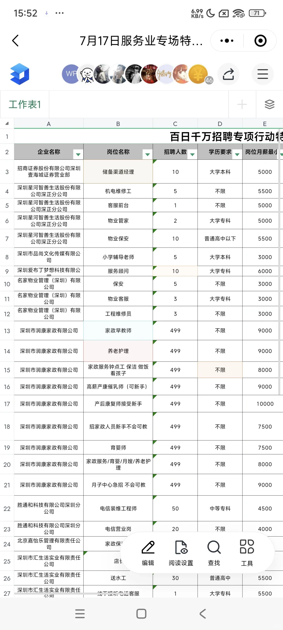深圳7.17招聘会