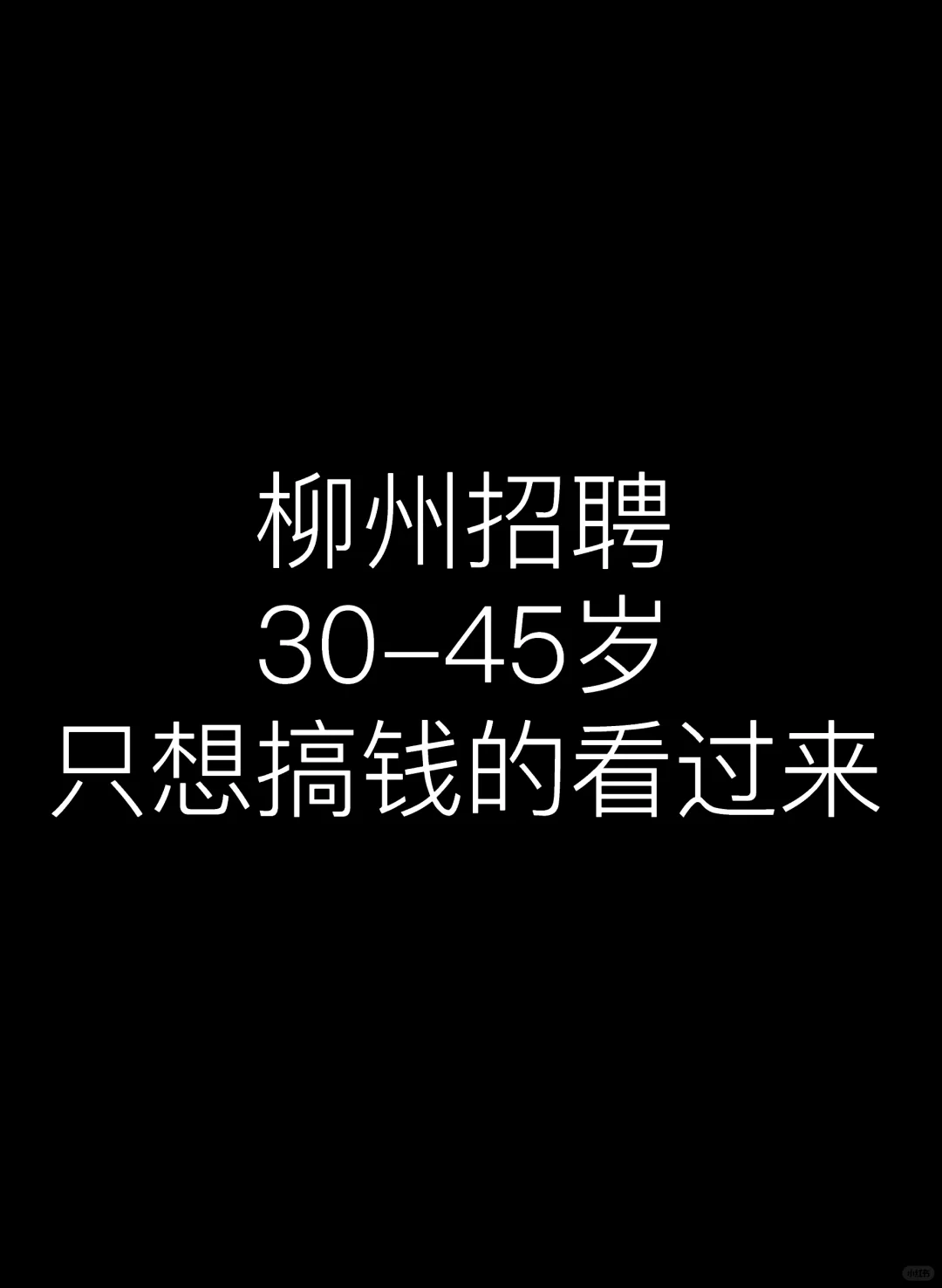 城中区招人