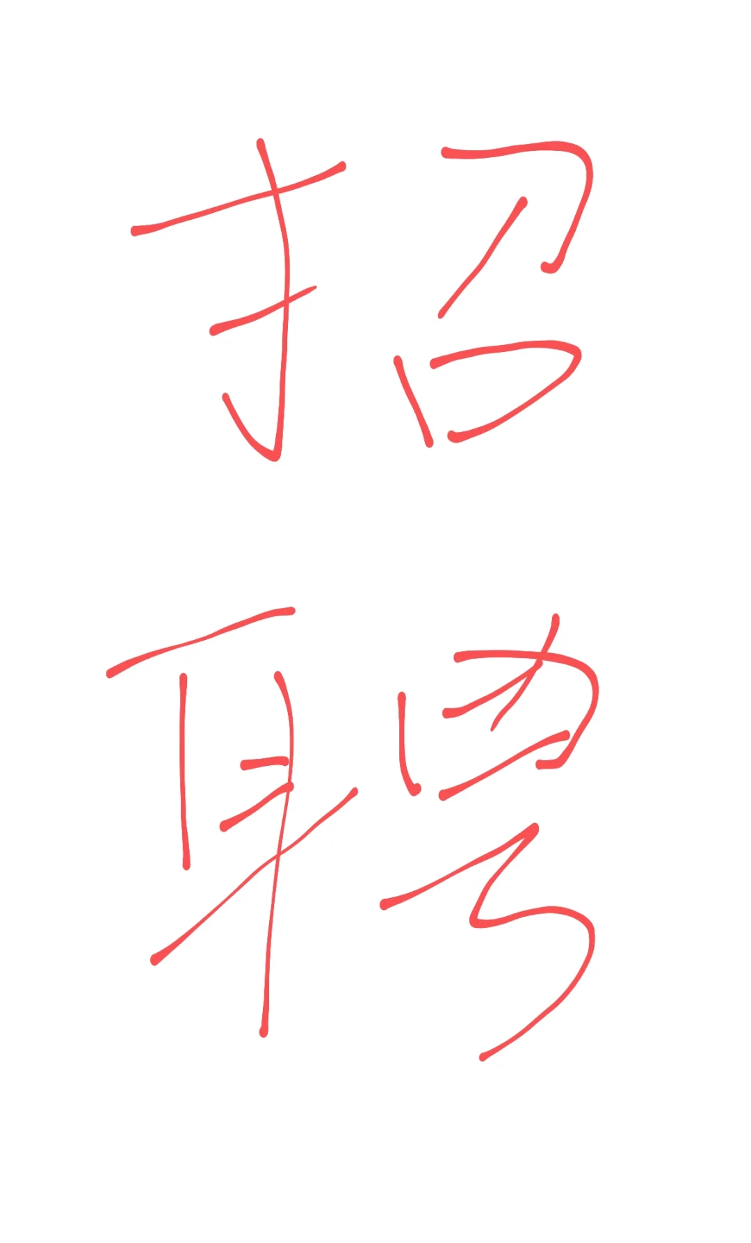 ?找店员