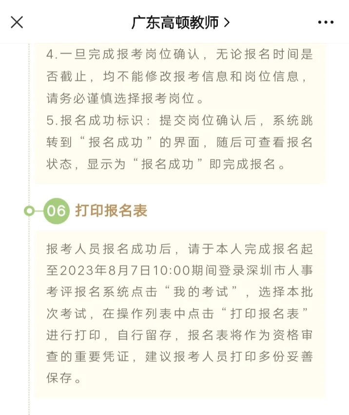 深圳教师招聘?7月校招正式报名❗附步骤