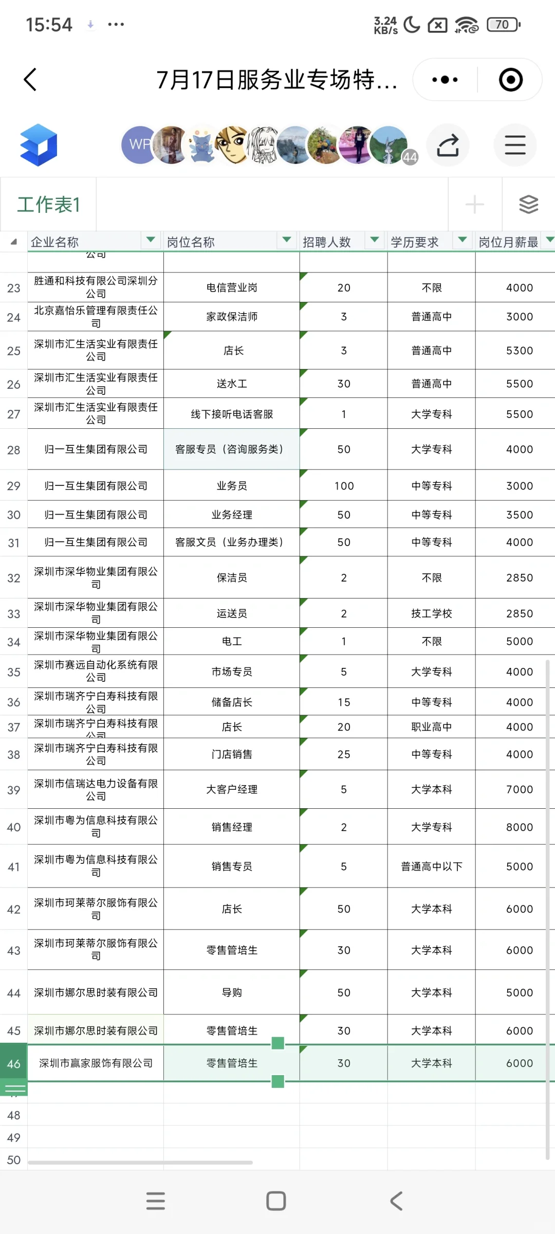 深圳7.17招聘会