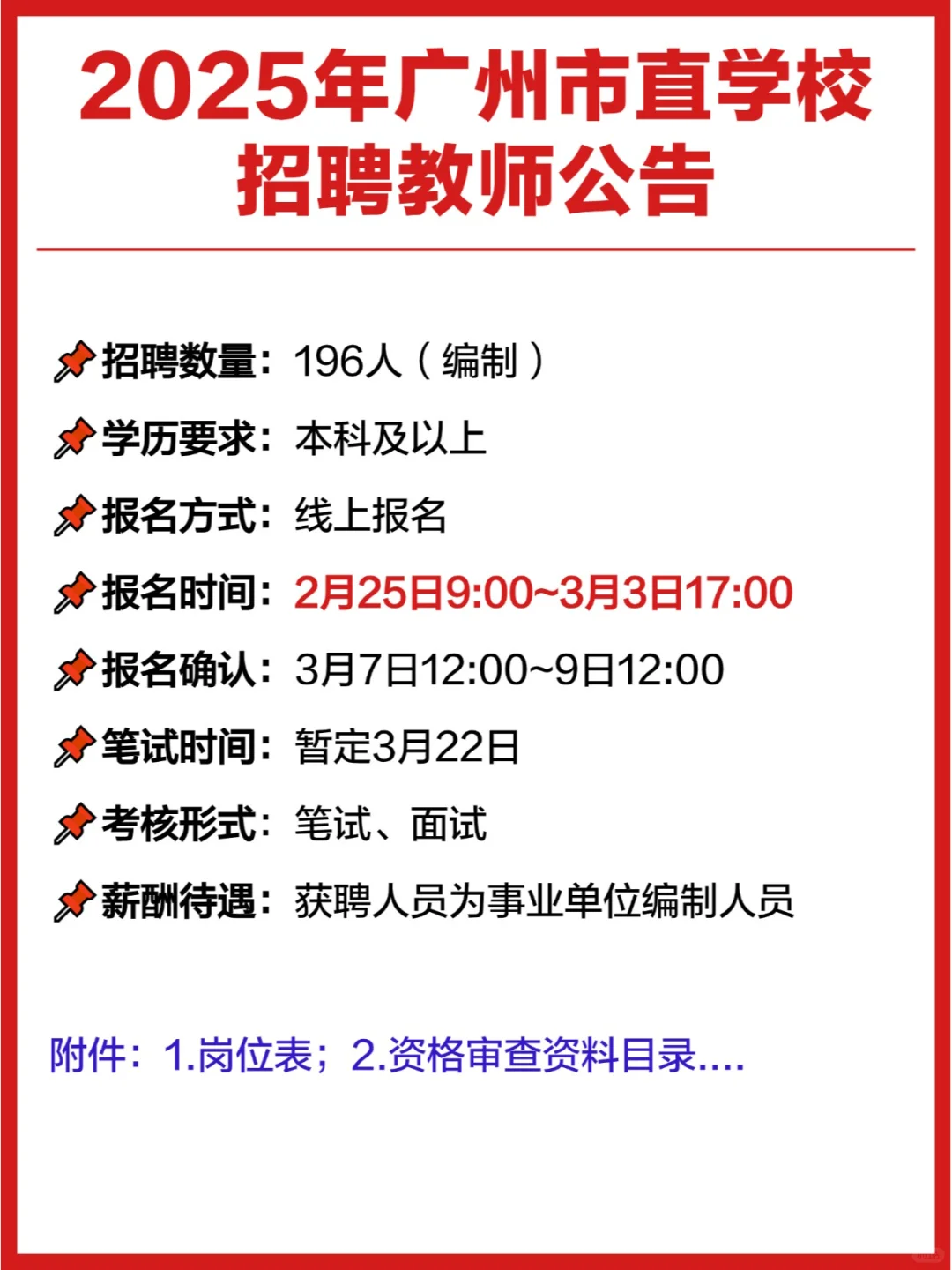 广东事业单位新招196人?
