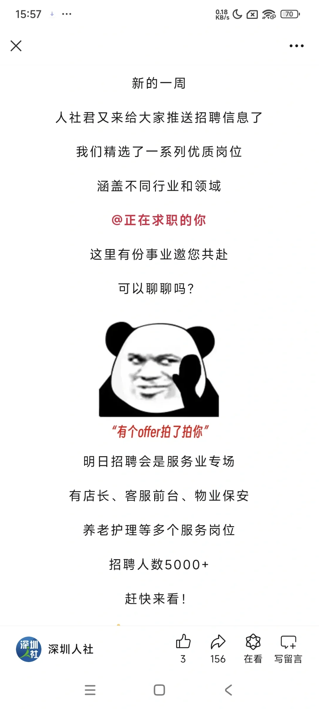 深圳7.17招聘会