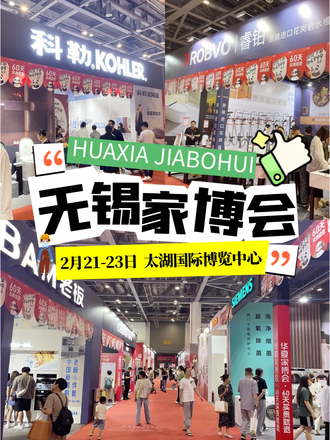 无锡家博会2月21-23开展，免费领门票啦?