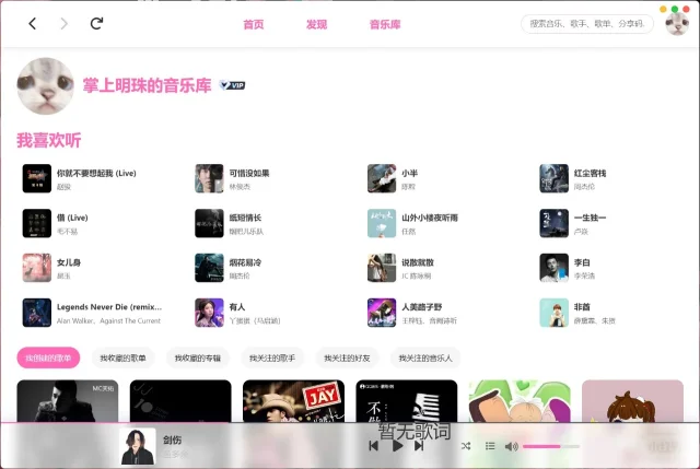 ?挖到宝了！酷狗音乐概念版电脑使用攻略