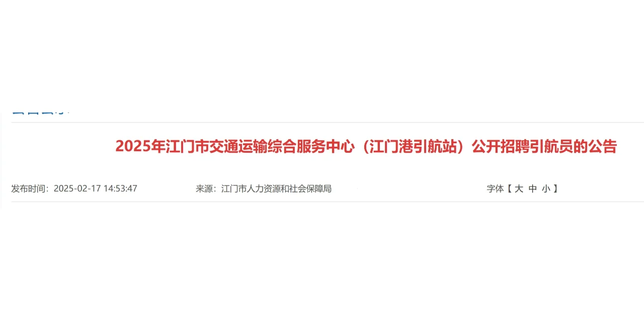 2025年江门市交通运输综合服务中心招聘