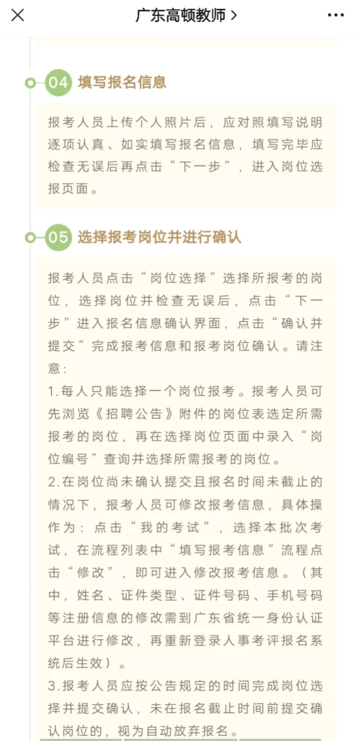 深圳教师招聘?7月校招正式报名❗附步骤