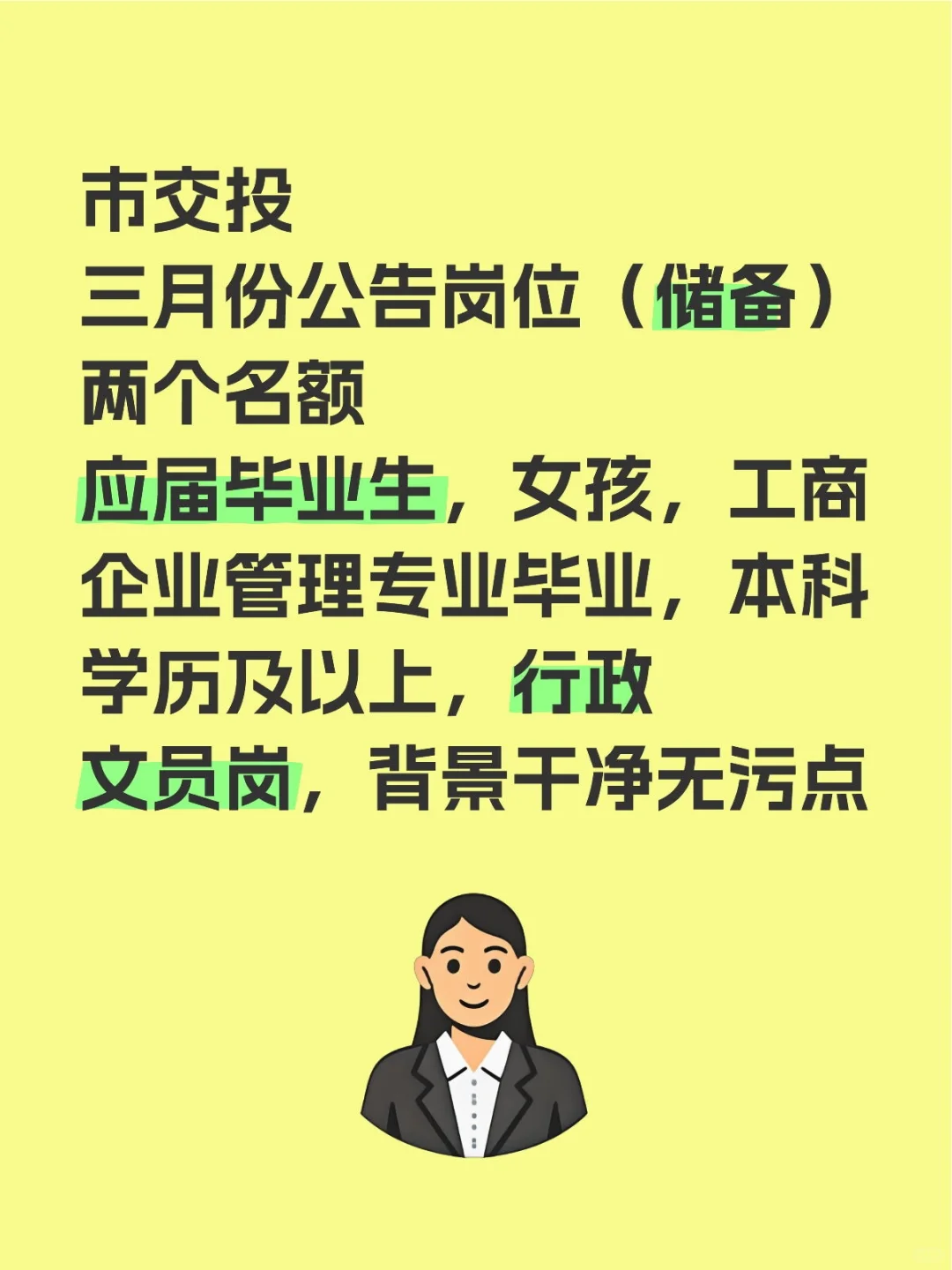 交投