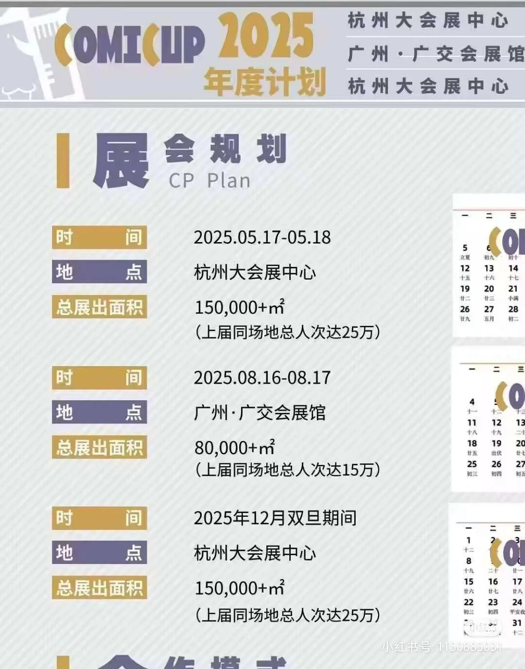 CP31时间定了，普通双休日