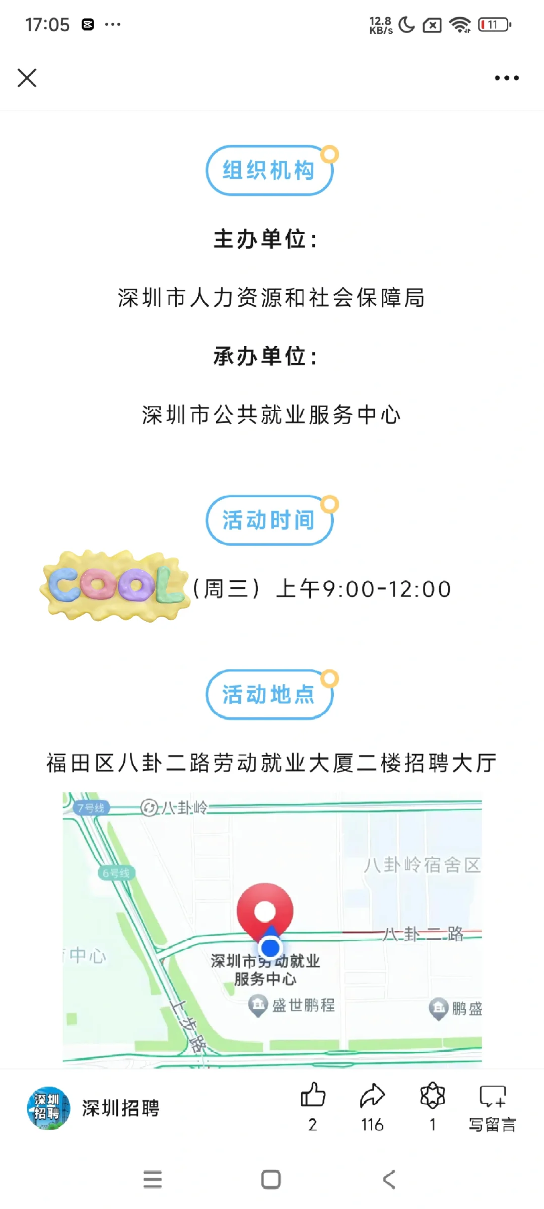 深圳7.17招聘会