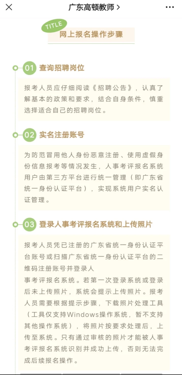 深圳教师招聘?7月校招正式报名❗附步骤
