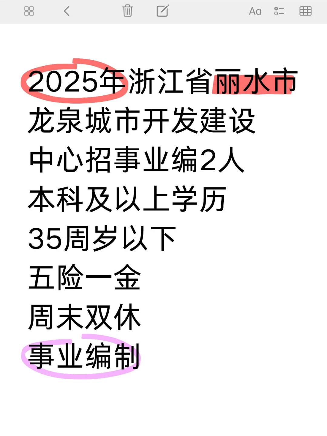 龙泉市城市开发建设中心招事业编，速看！