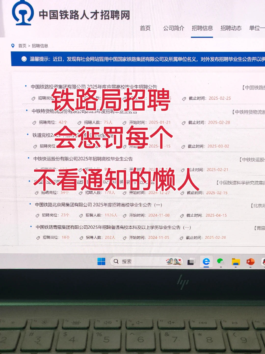 铁路局招聘会惩罚每个不看通知的懒人