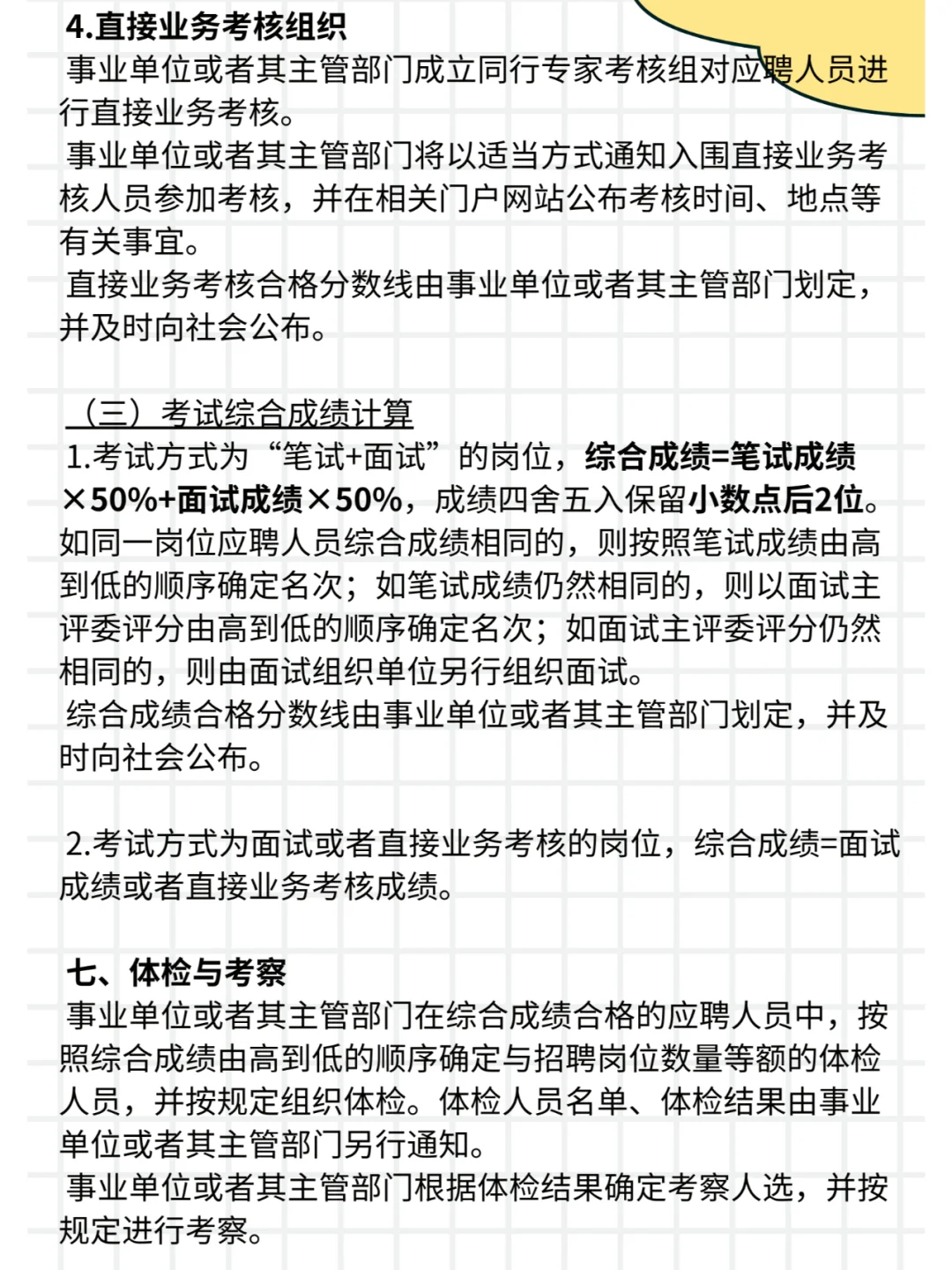 来了！25广东事业单位统考公告已出！