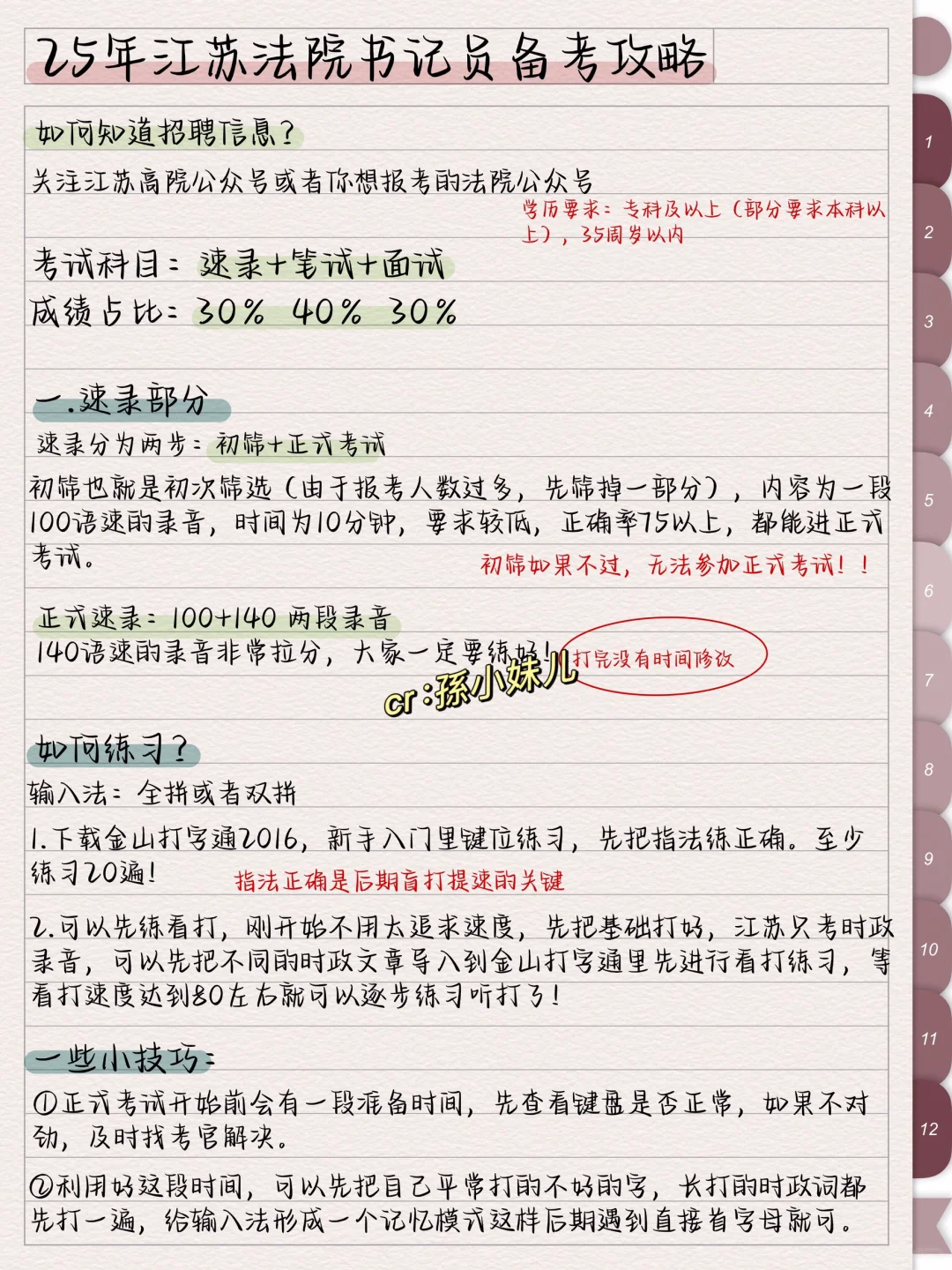 ✅25年江苏法院书记员备考！现在开始‼️