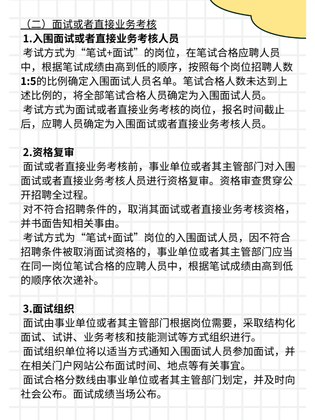 来了！25广东事业单位统考公告已出！