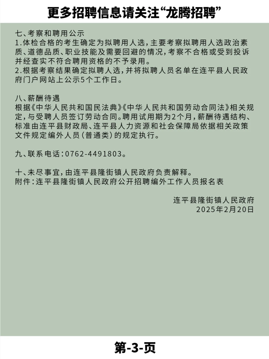 2025年连平县隆街镇人民政府编外人员