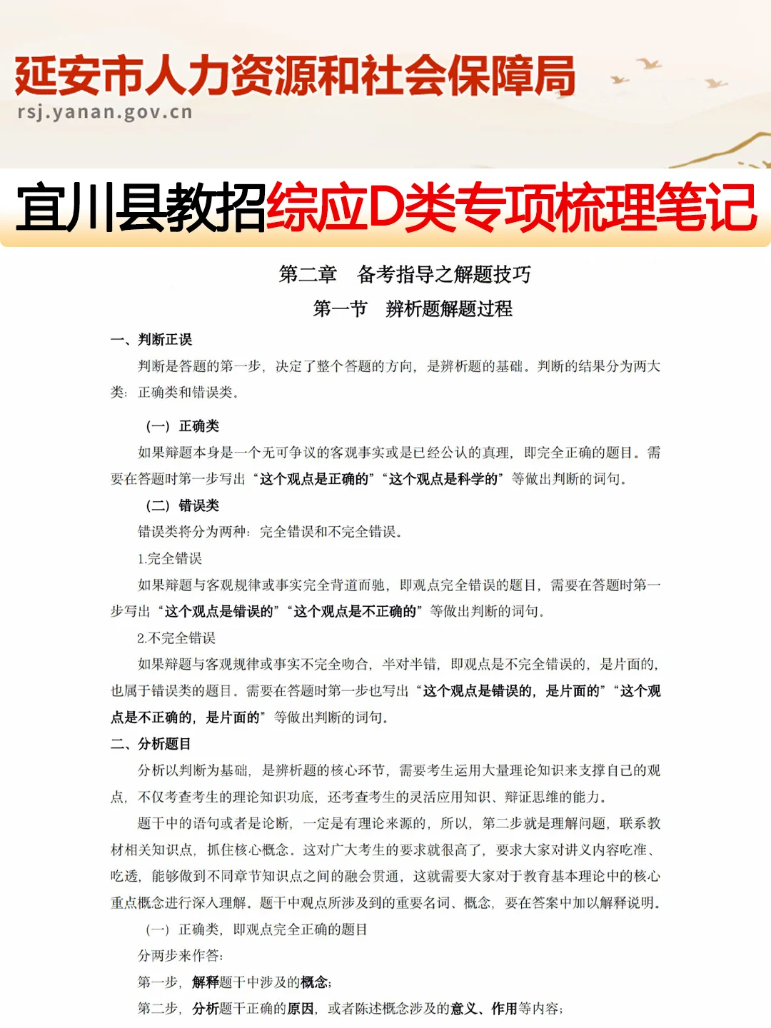 有点恶心！25宜川县教招，临时更改通知
