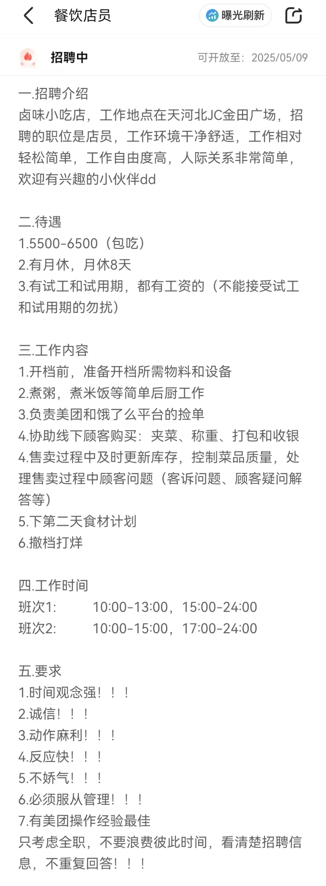 天河区找工作的小伙伴看过来