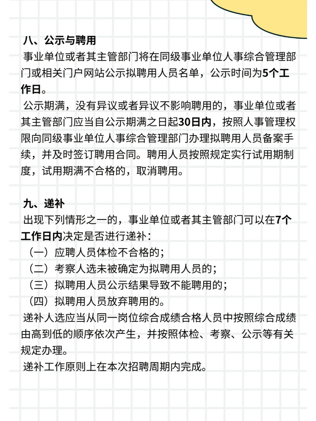 来了！25广东事业单位统考公告已出！
