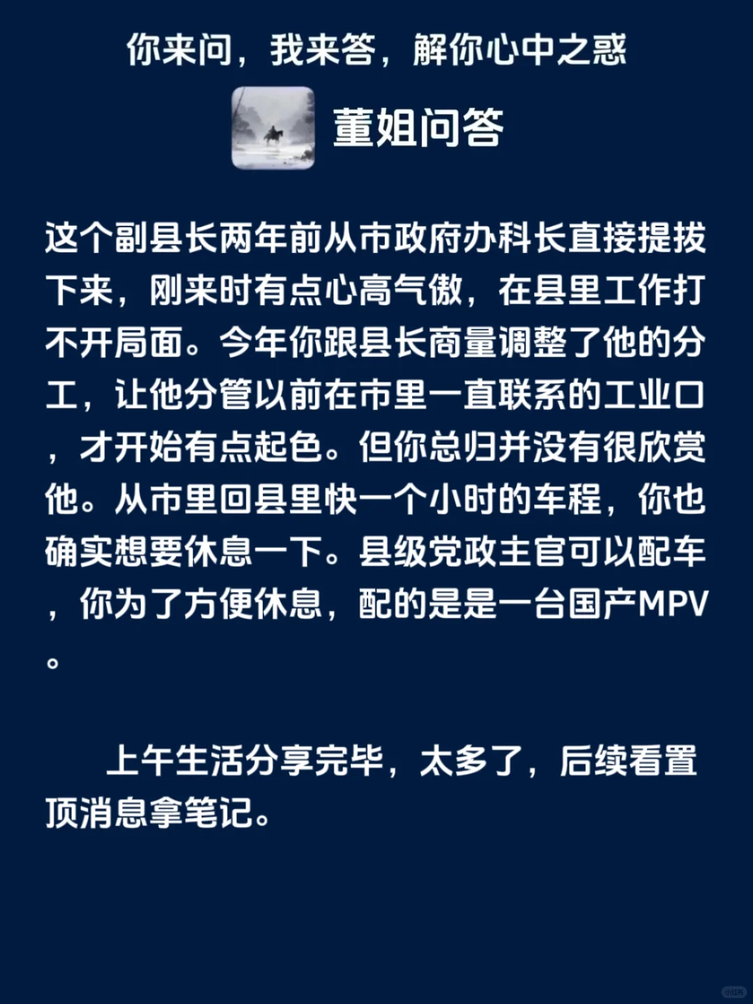 县城里，县处级干部一天是怎么度过的