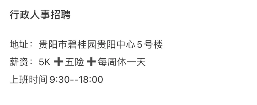 行政人事招聘