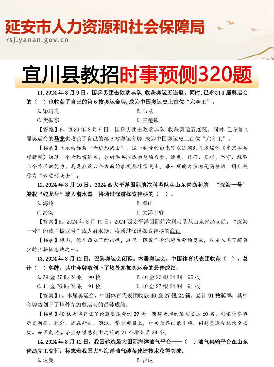 有点恶心！25宜川县教招，临时更改通知